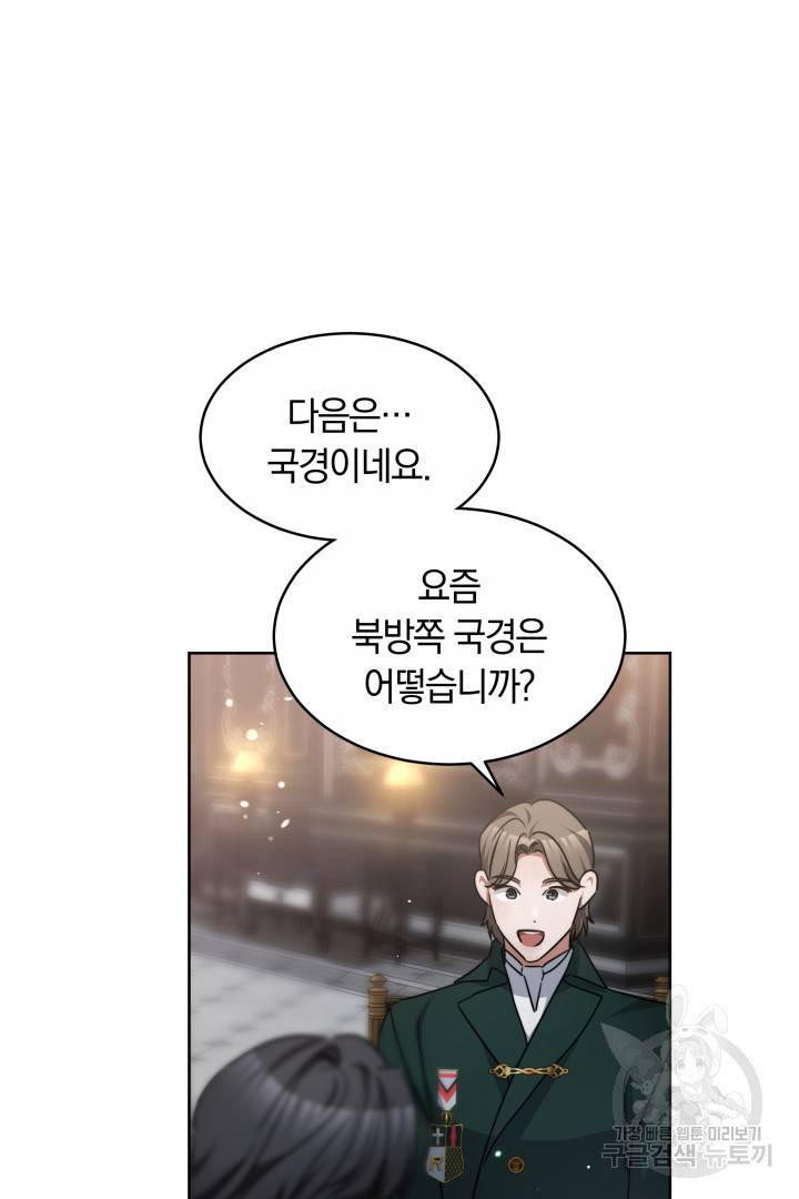 나의 황제께 붉은 월계수 꽃을 17화 79