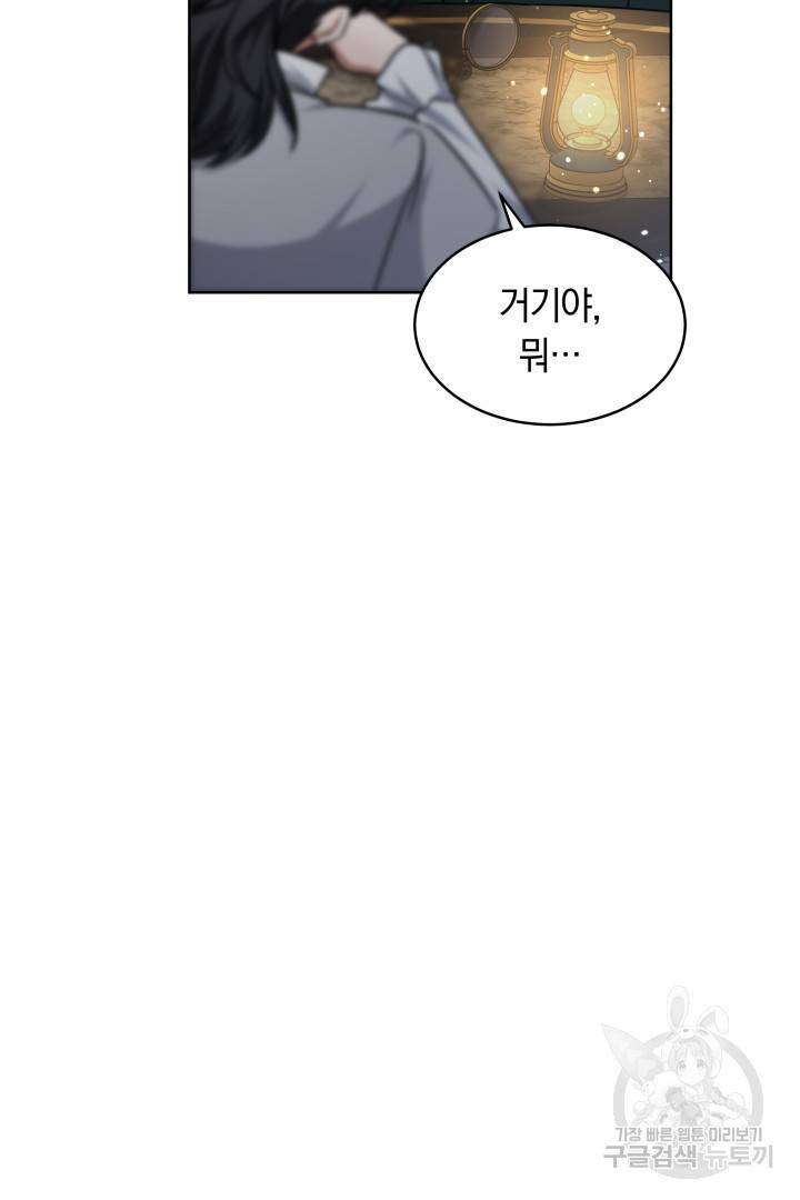 나의 황제께 붉은 월계수 꽃을 17화 80
