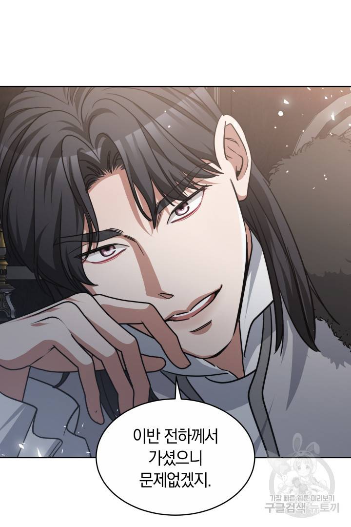 나의 황제께 붉은 월계수 꽃을 17화 81