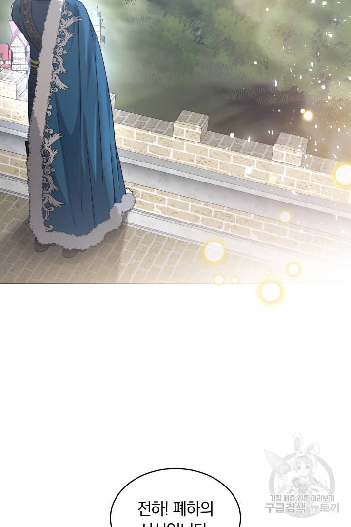 나의 황제께 붉은 월계수 꽃을 17화 84