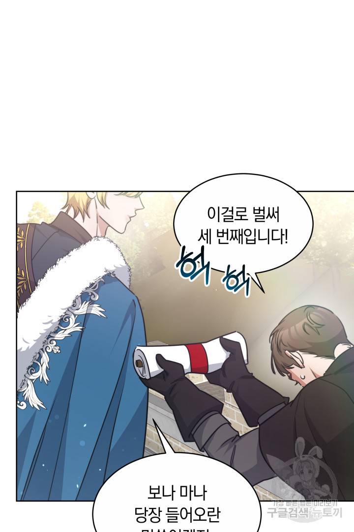나의 황제께 붉은 월계수 꽃을 17화 86