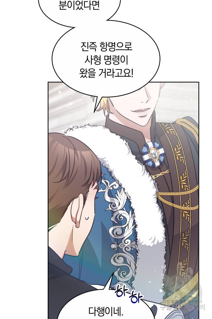 나의 황제께 붉은 월계수 꽃을 17화 88