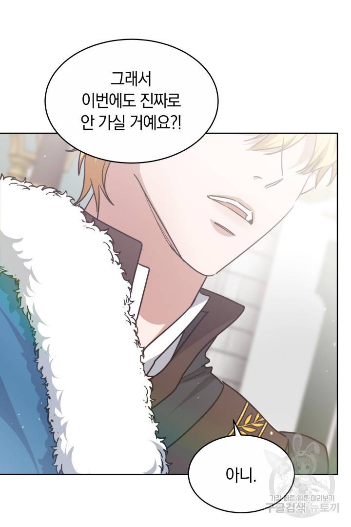 나의 황제께 붉은 월계수 꽃을 17화 90