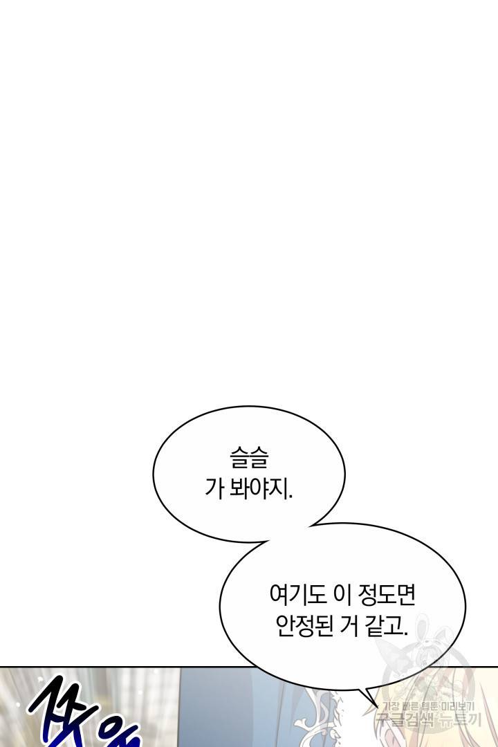 나의 황제께 붉은 월계수 꽃을 17화 91