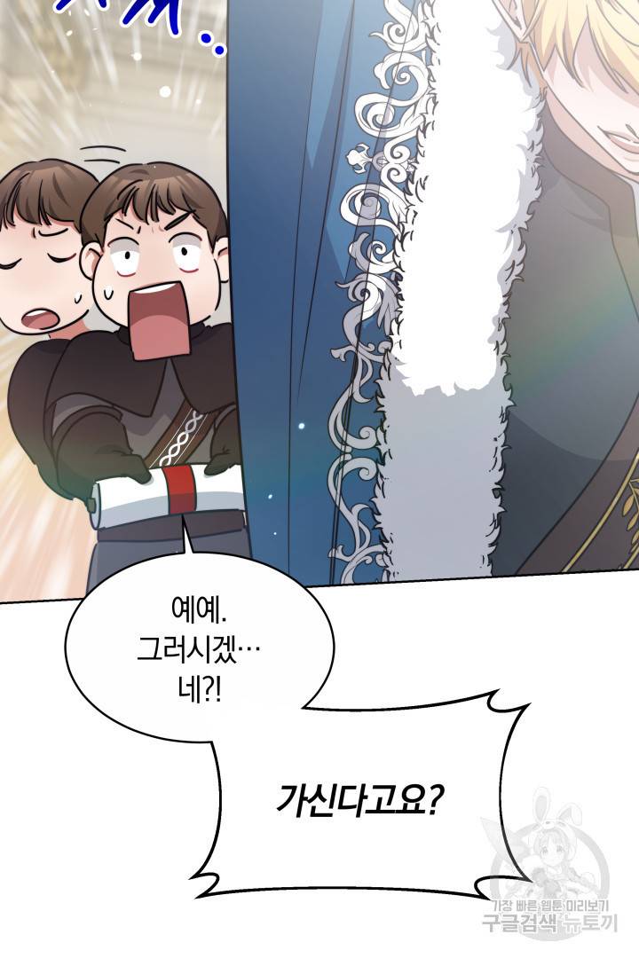 나의 황제께 붉은 월계수 꽃을 17화 92