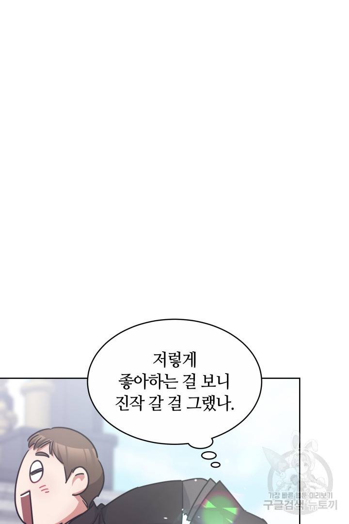 나의 황제께 붉은 월계수 꽃을 17화 93