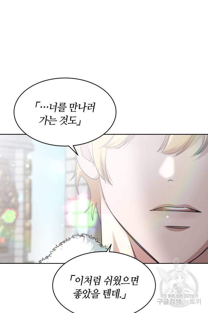 나의 황제께 붉은 월계수 꽃을 17화 96