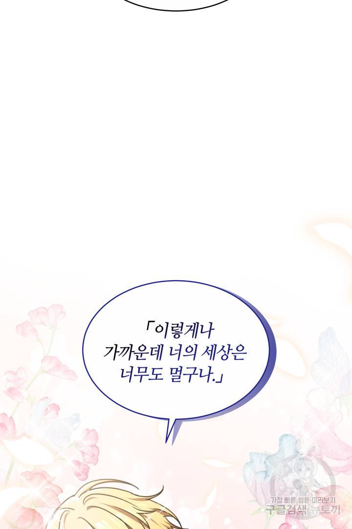 나의 황제께 붉은 월계수 꽃을 17화 97