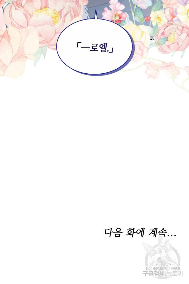 나의 황제께 붉은 월계수 꽃을 17화 99