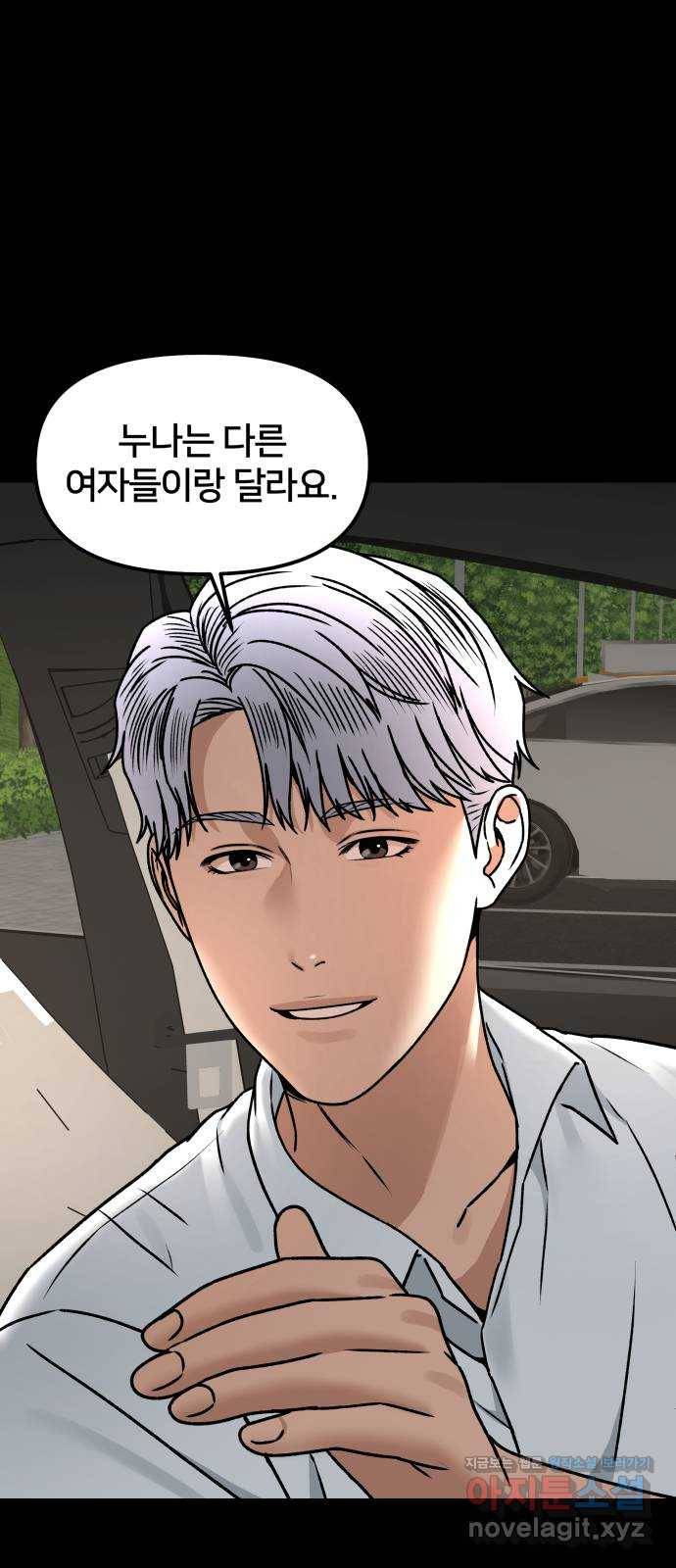 부캐인생 29화 보고싶어 8
