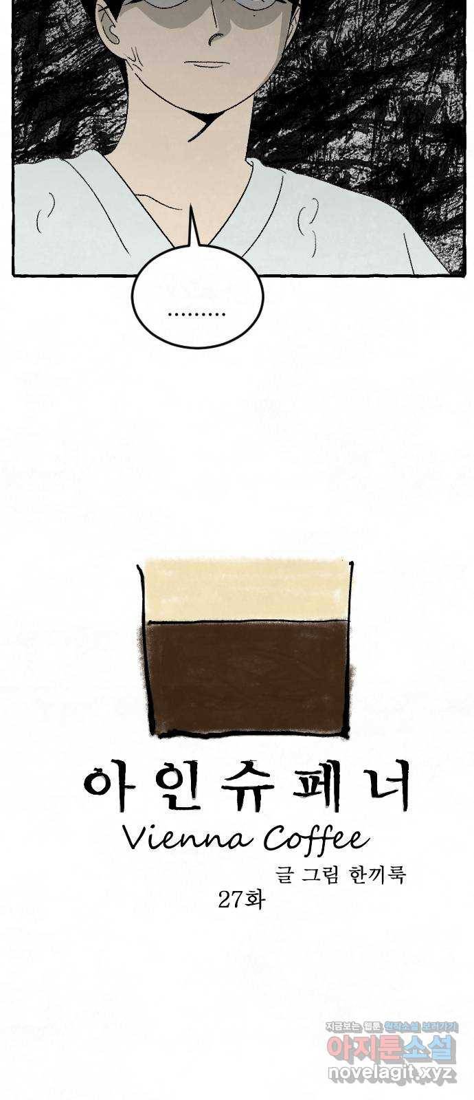 아인슈페너 27화 3