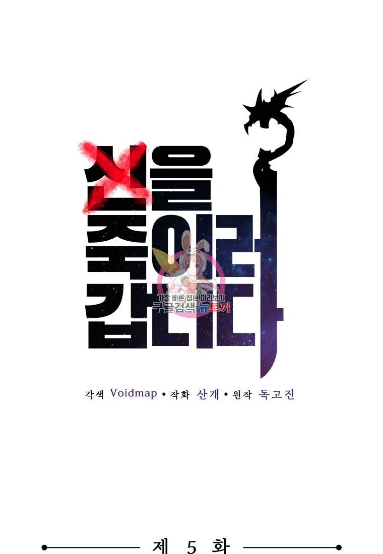 신을 죽이러 갑니다 5화 1