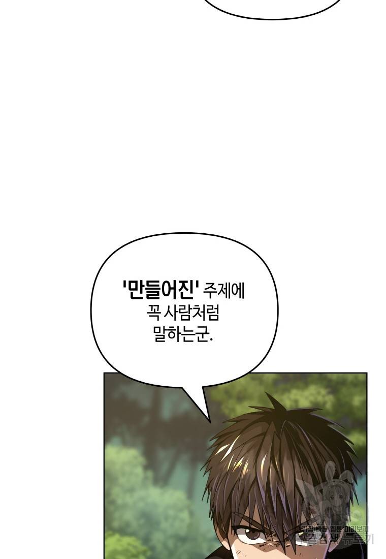 신을 죽이러 갑니다 5화 15