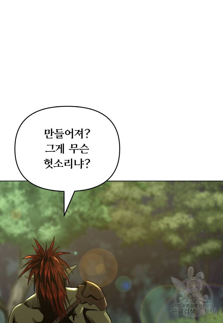 신을 죽이러 갑니다 5화 18