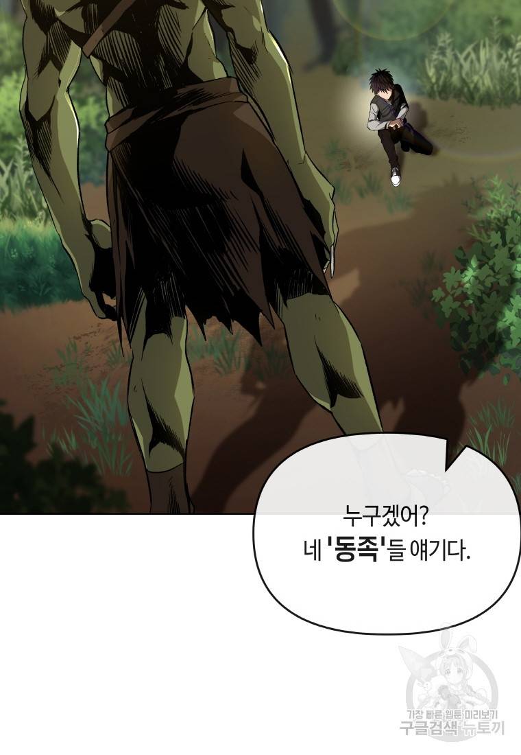 신을 죽이러 갑니다 5화 19