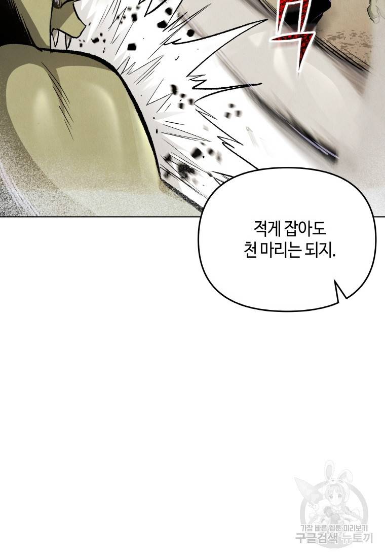 신을 죽이러 갑니다 5화 21