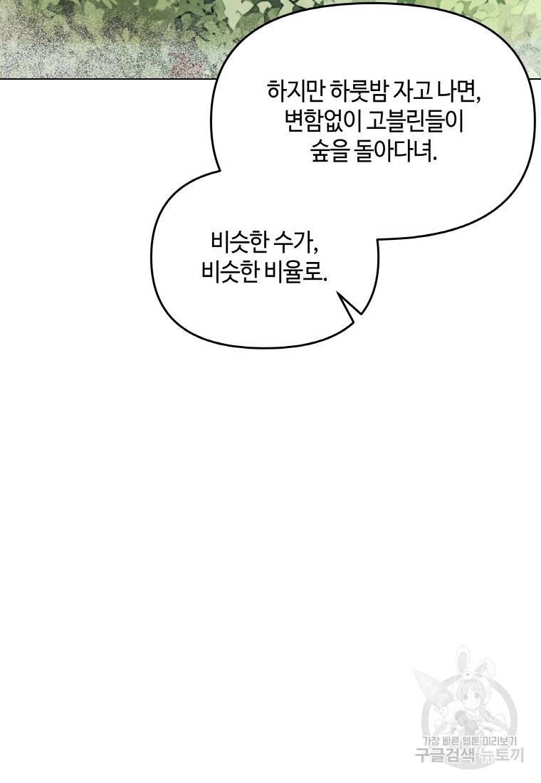 신을 죽이러 갑니다 5화 23
