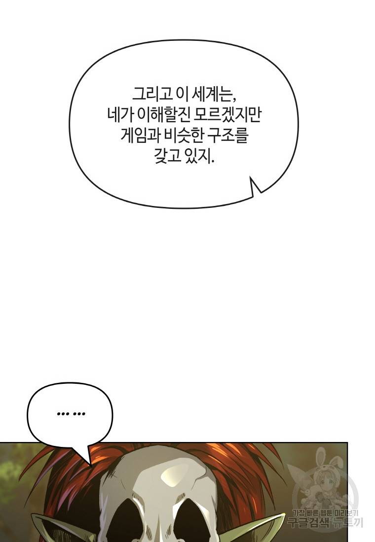 신을 죽이러 갑니다 5화 24