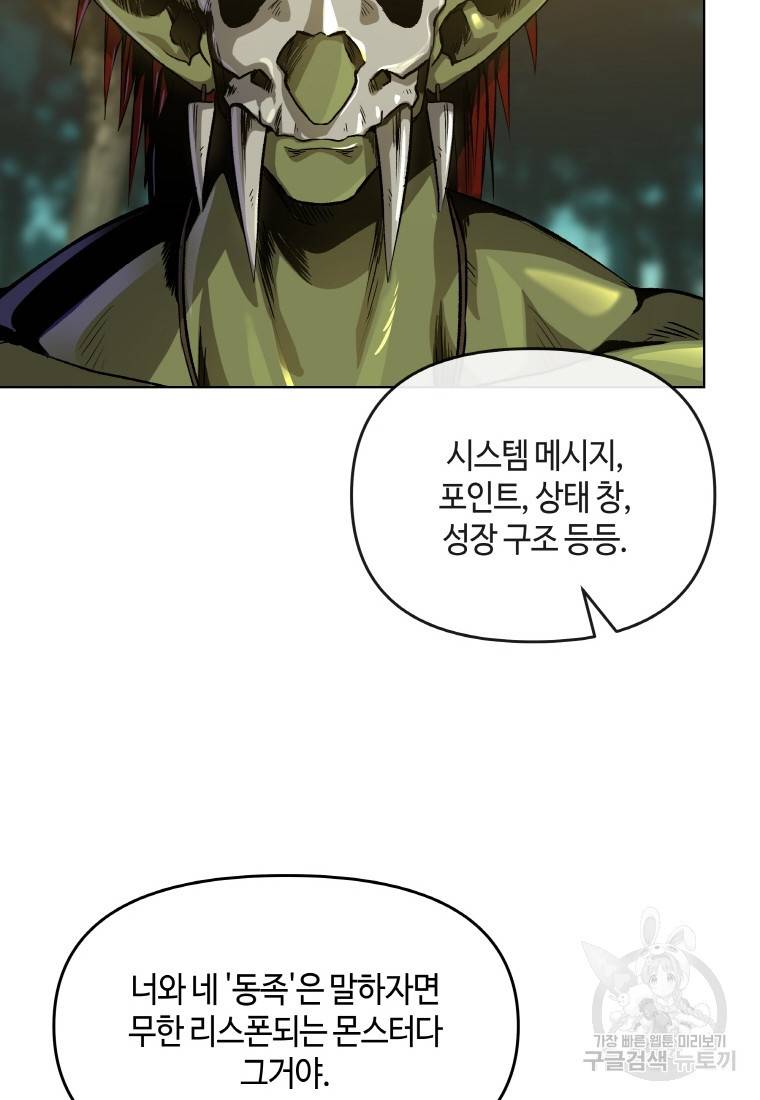 신을 죽이러 갑니다 5화 25