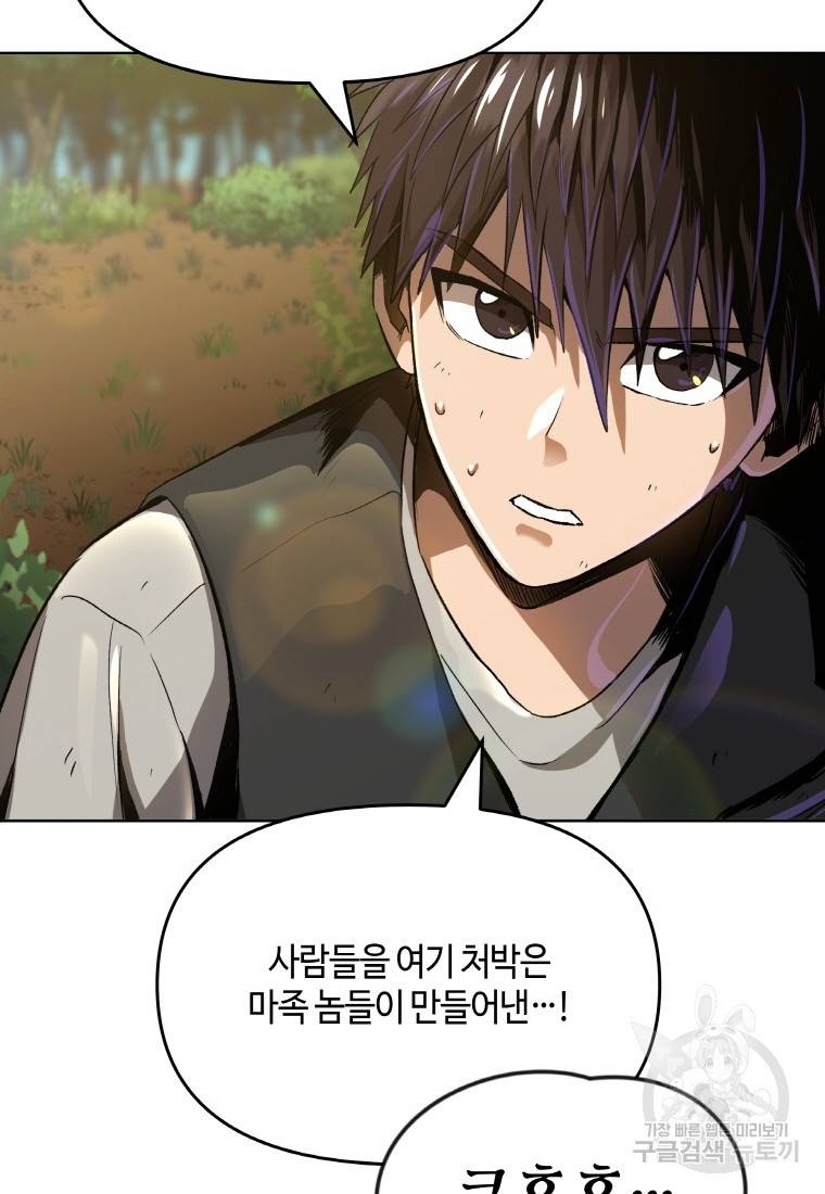 신을 죽이러 갑니다 5화 26