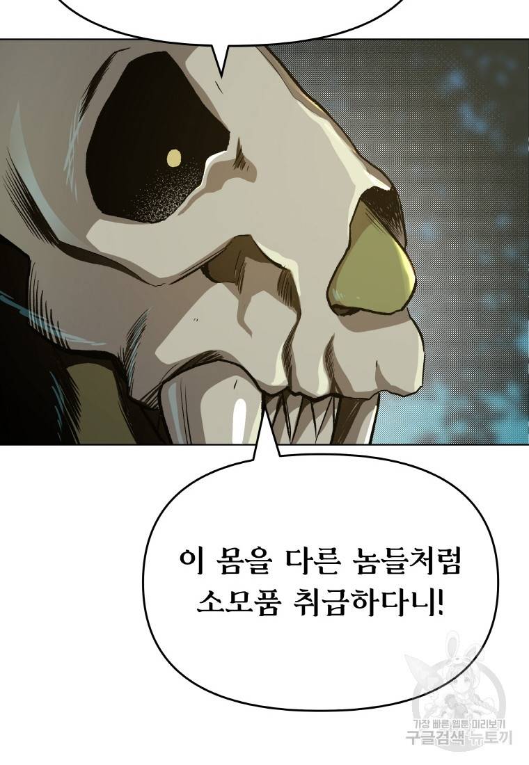 신을 죽이러 갑니다 5화 33