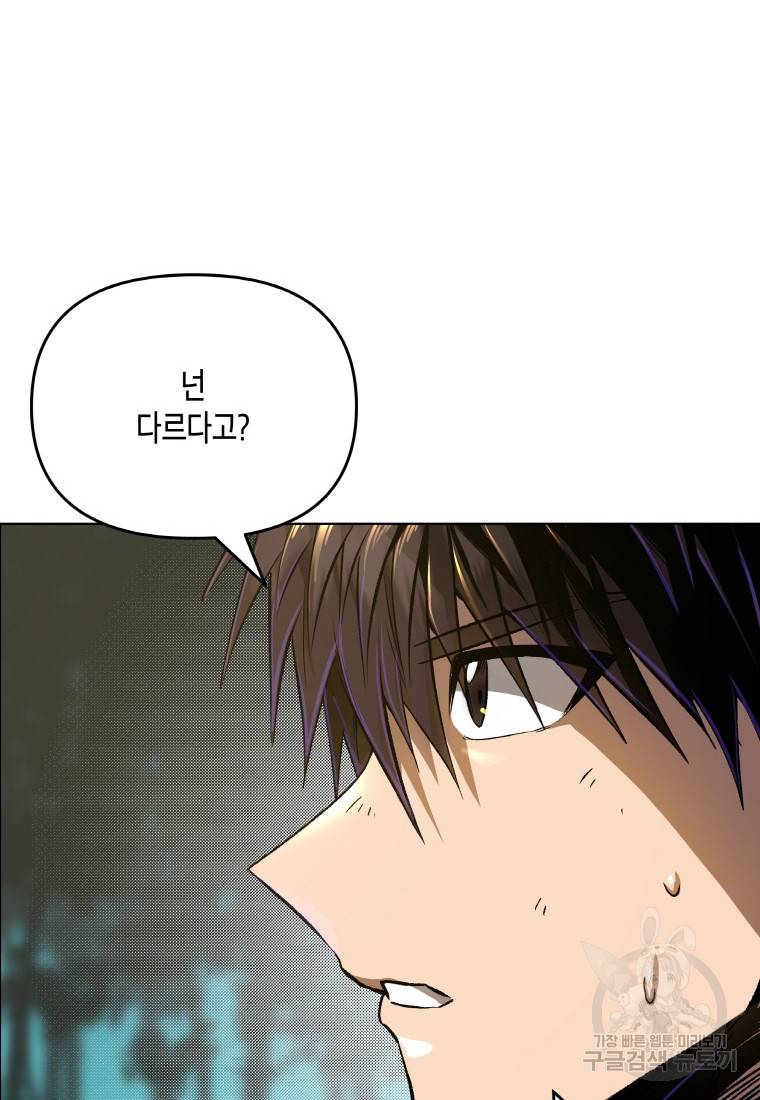 신을 죽이러 갑니다 5화 34