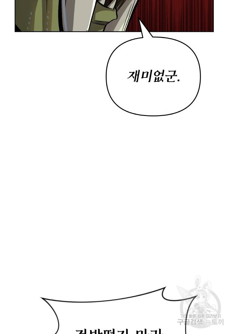 신을 죽이러 갑니다 5화 36