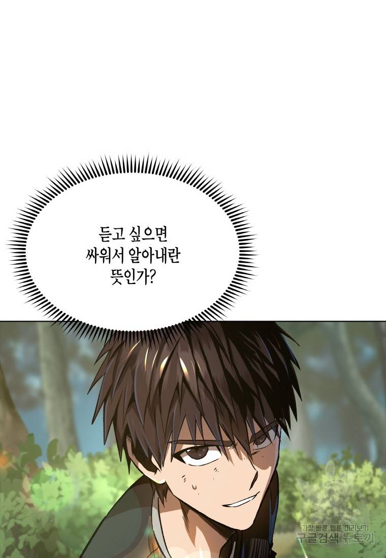 신을 죽이러 갑니다 5화 39