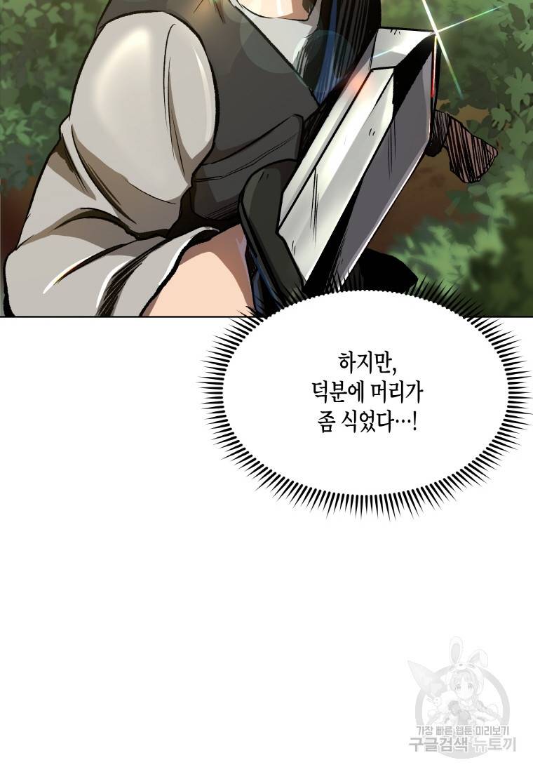 신을 죽이러 갑니다 5화 40