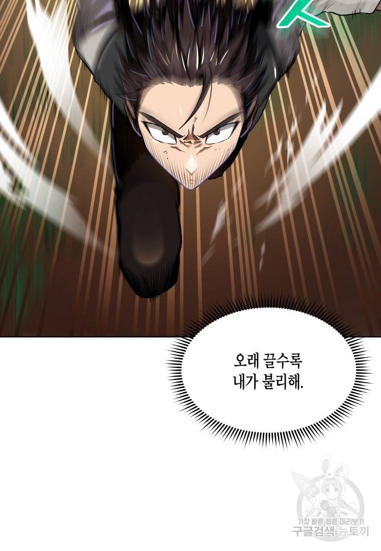 신을 죽이러 갑니다 5화 45