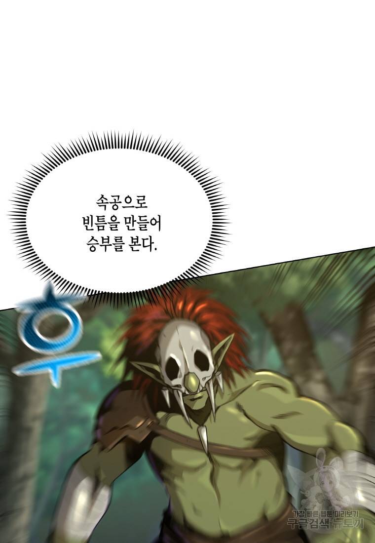 신을 죽이러 갑니다 5화 46