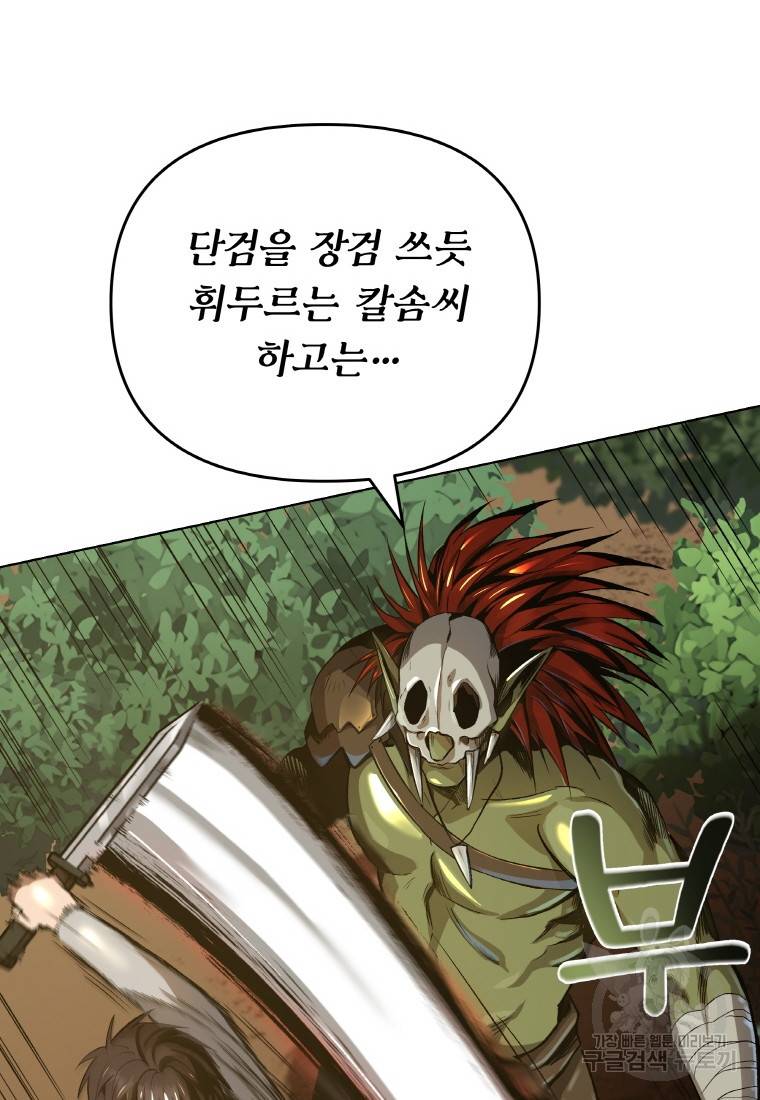 신을 죽이러 갑니다 5화 48