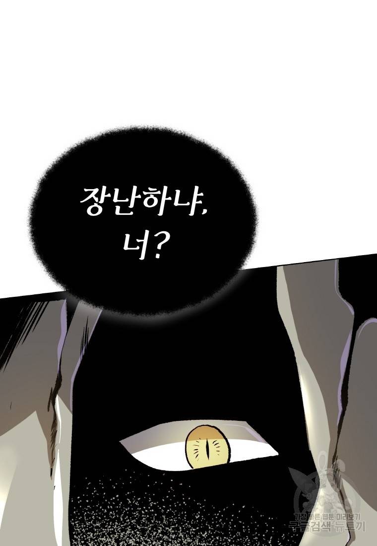 신을 죽이러 갑니다 5화 51