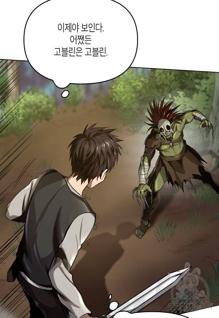 신을 죽이러 갑니다 5화 62