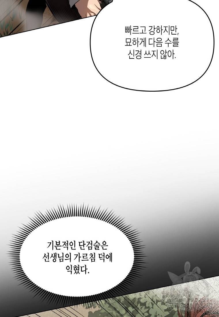 신을 죽이러 갑니다 5화 63