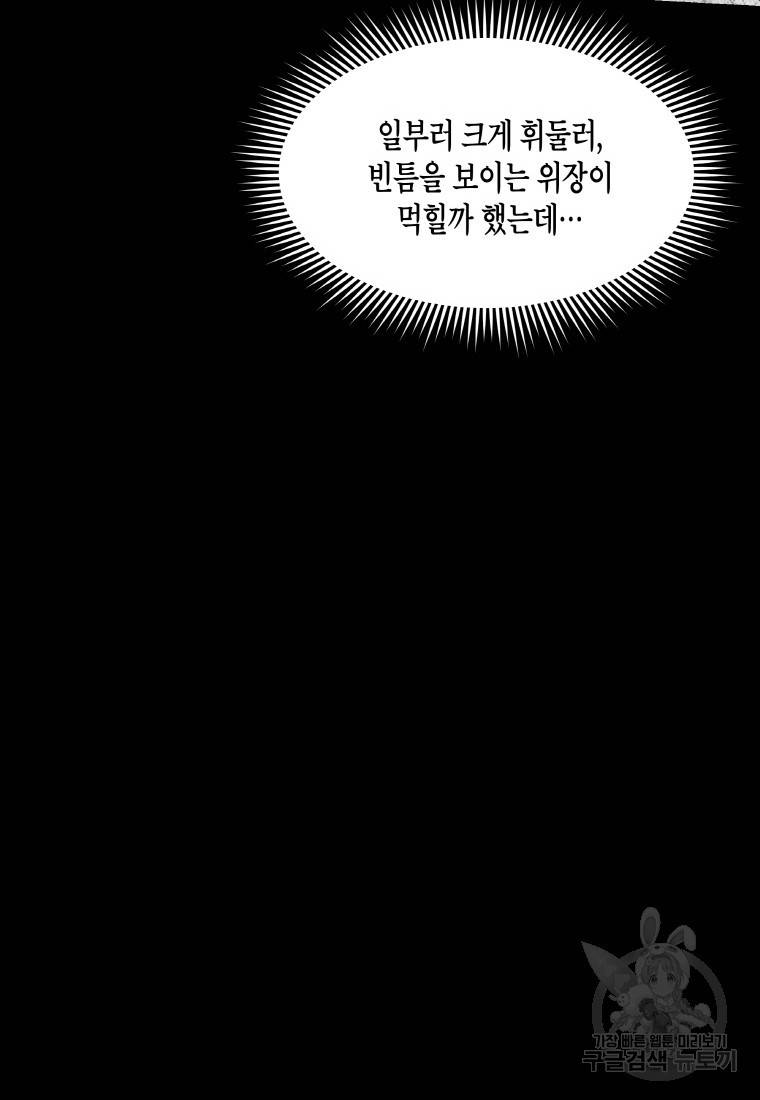 신을 죽이러 갑니다 5화 65