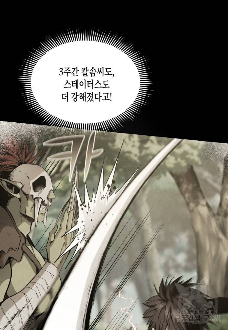 신을 죽이러 갑니다 5화 69