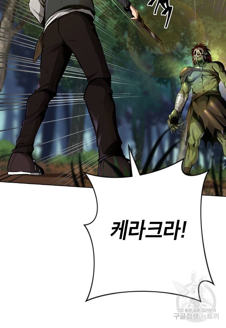 신을 죽이러 갑니다 5화 72