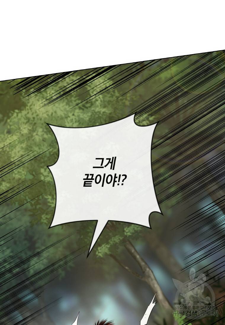 신을 죽이러 갑니다 5화 89