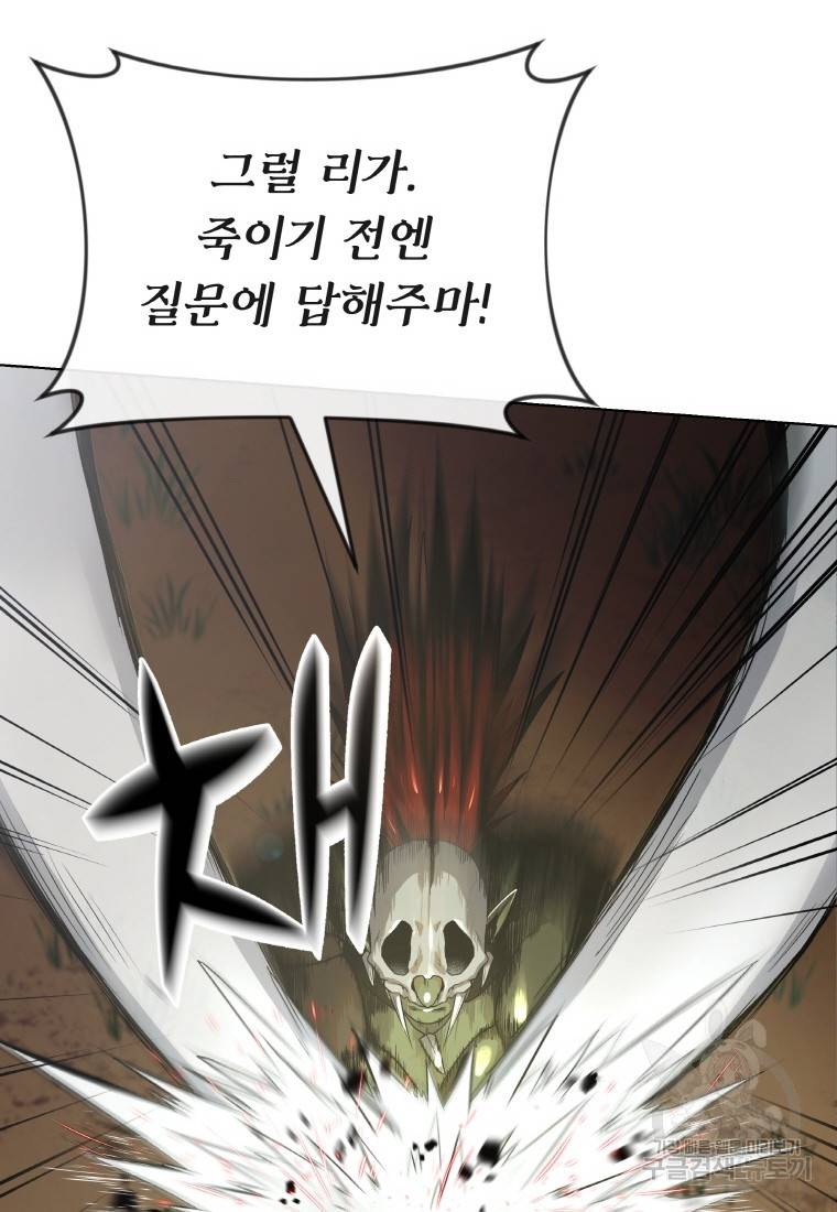 신을 죽이러 갑니다 5화 91