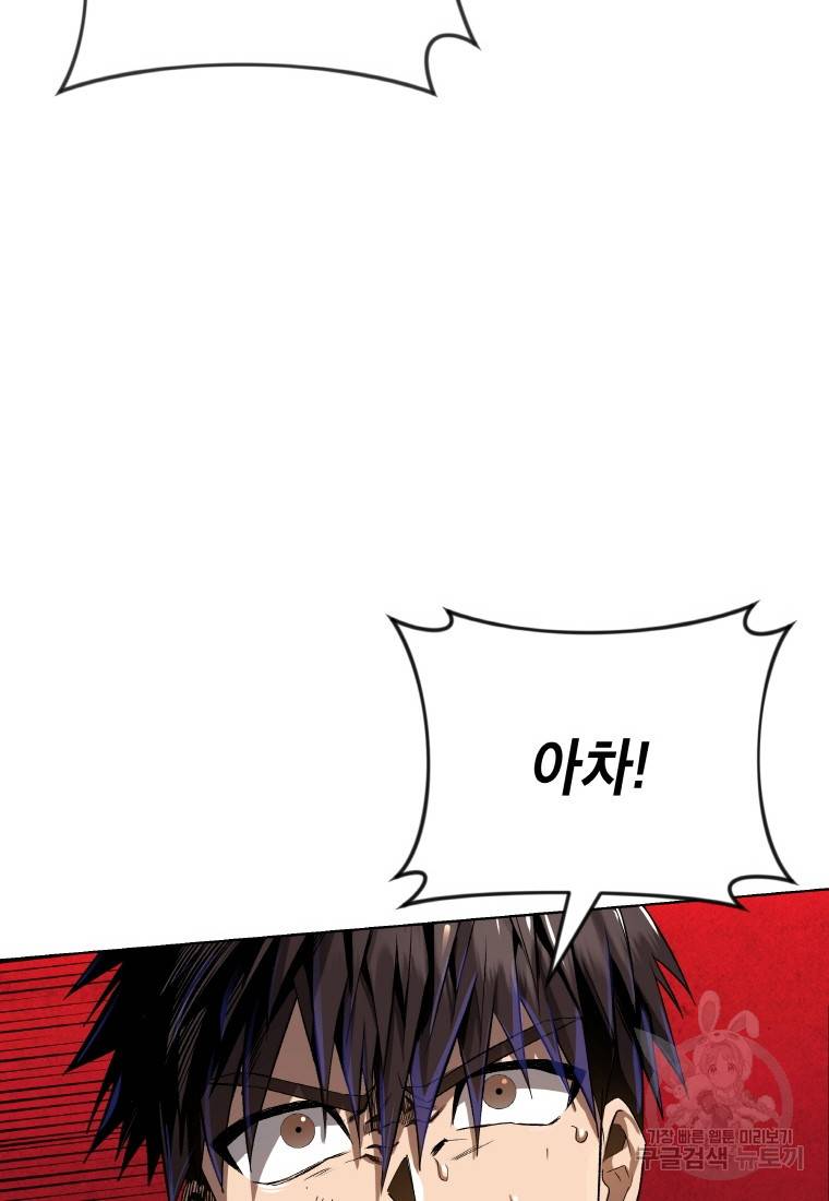 신을 죽이러 갑니다 5화 93