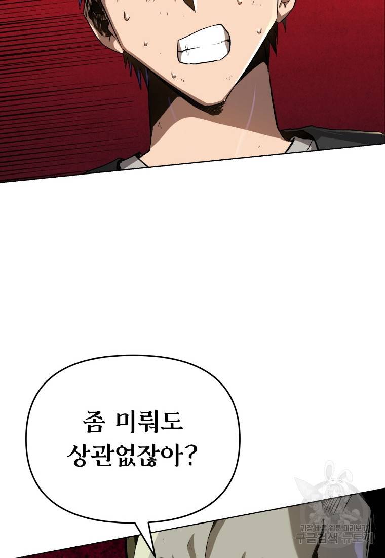 신을 죽이러 갑니다 5화 94