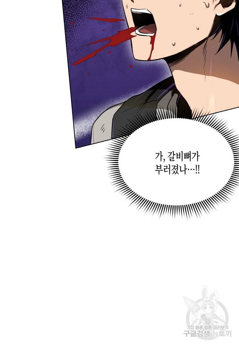 신을 죽이러 갑니다 5화 103
