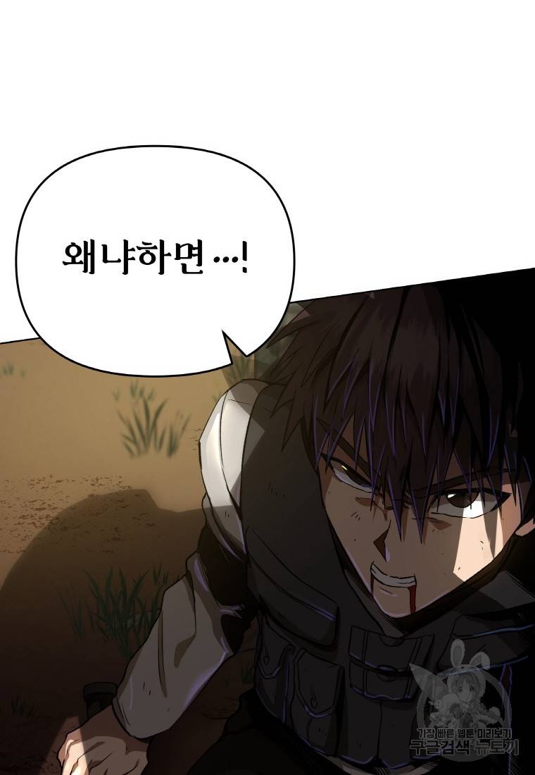 신을 죽이러 갑니다 5화 104