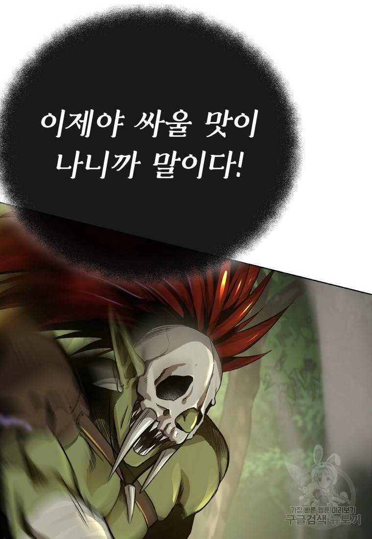 신을 죽이러 갑니다 5화 106