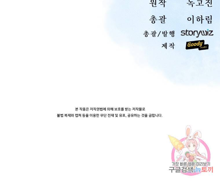 신을 죽이러 갑니다 5화 109