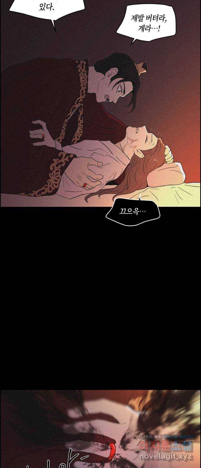 환상연가 43화 어둠 속으로 3