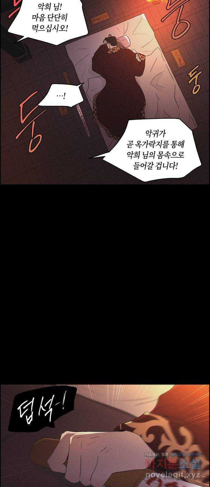 환상연가 43화 어둠 속으로 5