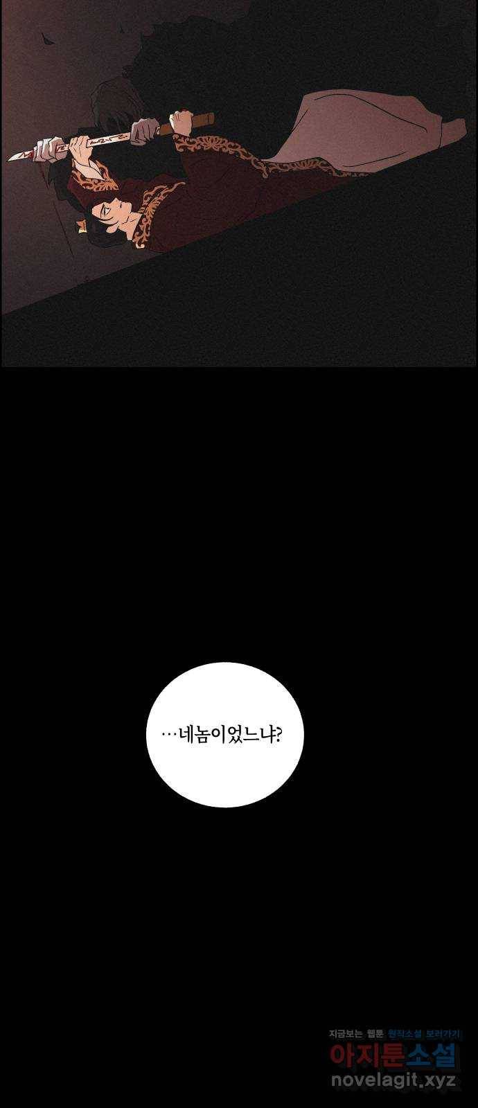 환상연가 43화 어둠 속으로 10