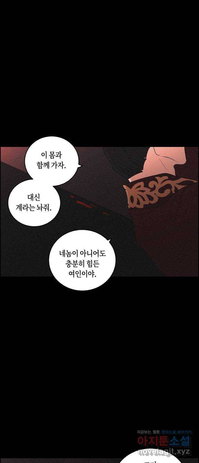 환상연가 43화 어둠 속으로 12